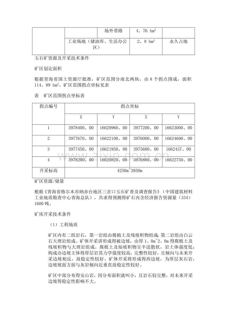 环境敏感点及环境保护目标.doc_第3页