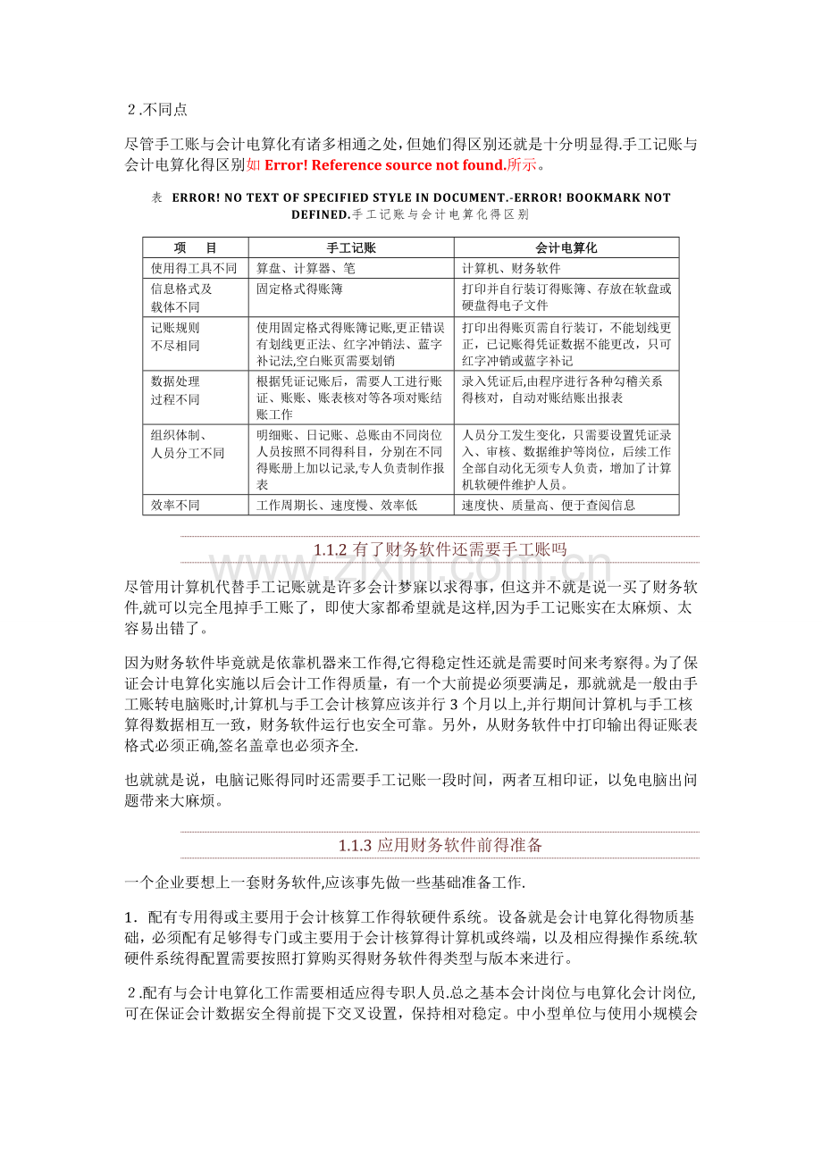 会计电算化节节高升答案-计算机二级考试.doc_第2页