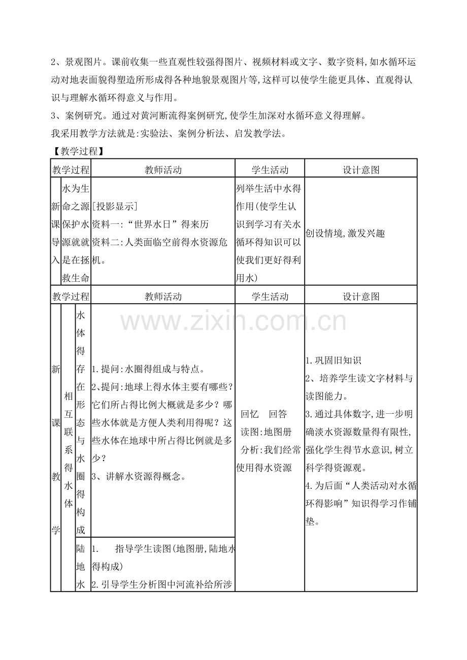 《水循环》教学设计.doc_第3页