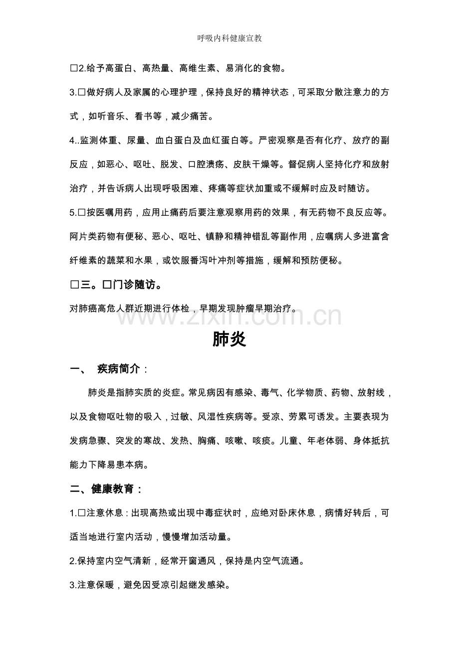 呼吸内科健康宣教.doc_第2页