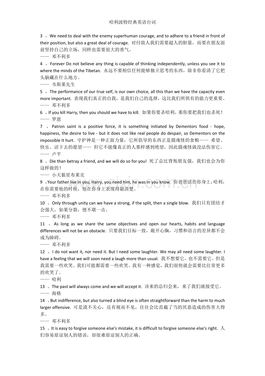 哈利波特经典英语台词.doc_第3页