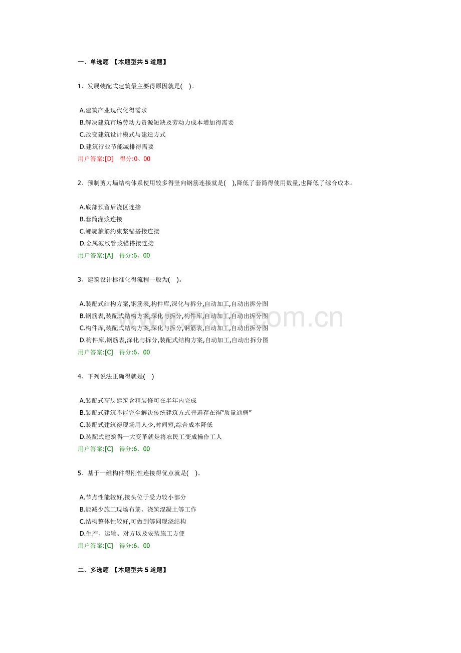 咨询工程师预制装配式混凝土考试.doc_第1页