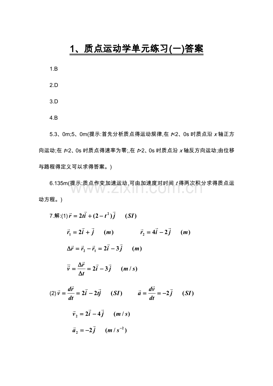 大学物理活页作业答案及解析((全套)).doc_第1页