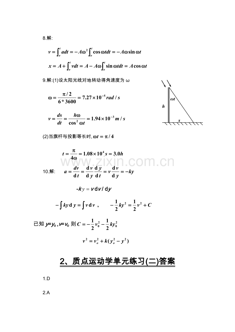 大学物理活页作业答案及解析((全套)).doc_第2页