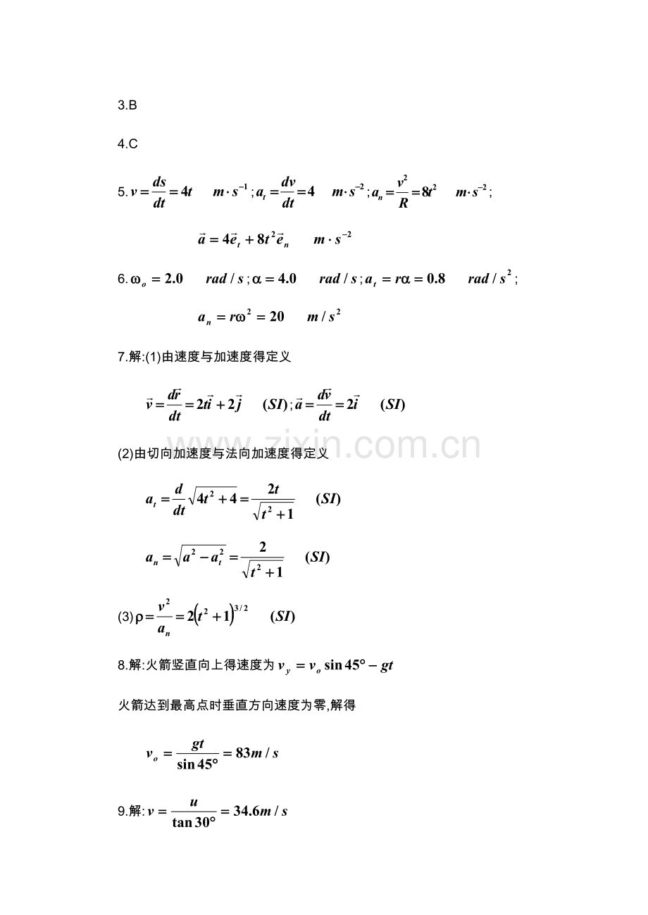 大学物理活页作业答案及解析((全套)).doc_第3页