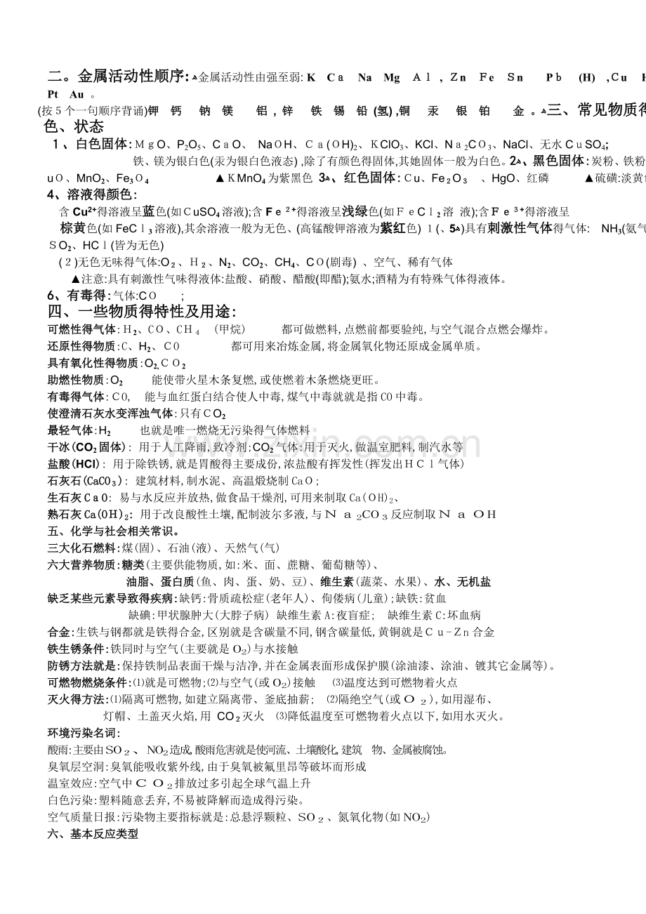 人教版-初三化学上册必背知识点(精华).doc_第2页