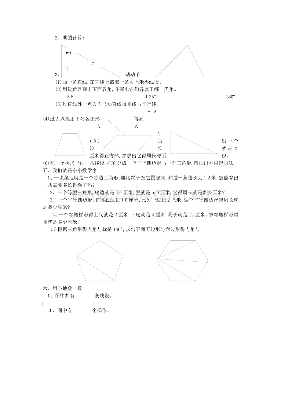 三角形、平行四边形和梯形练习题(四年级).doc_第2页