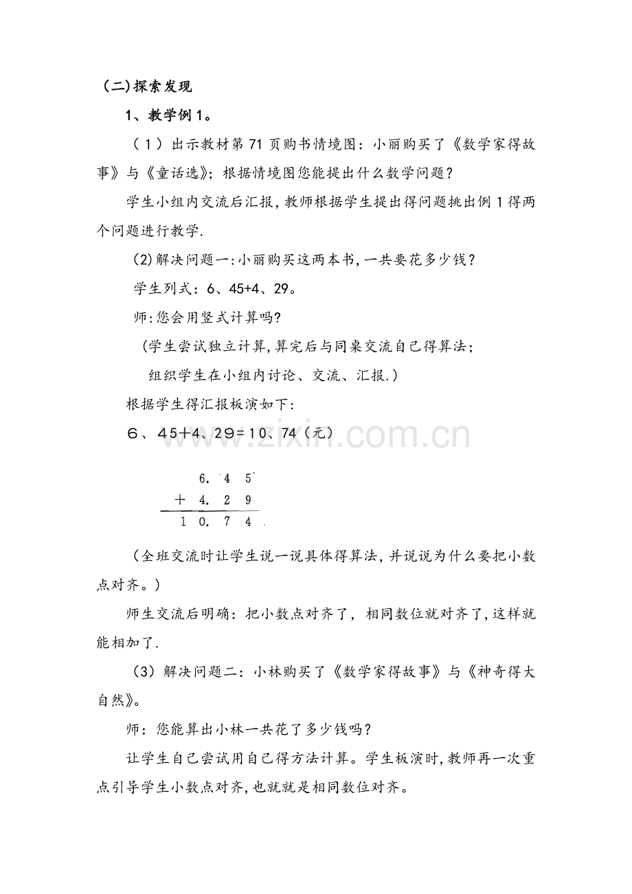 《小数的加法和减法》教案.doc_第2页