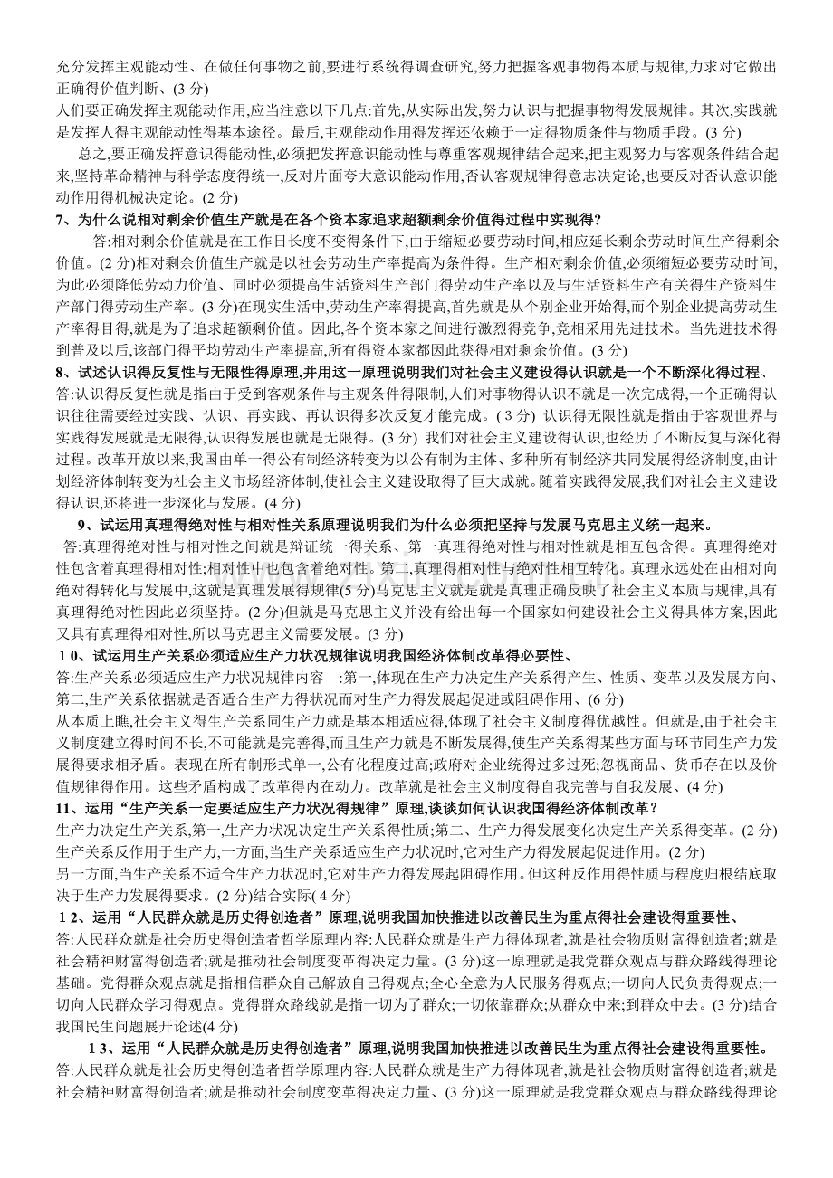 《马克思主义基本原理概论》试题库(论述题).doc_第2页