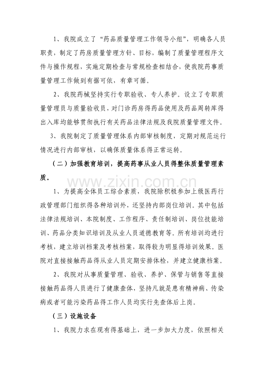 卫生院药品管理自查报告.doc_第2页