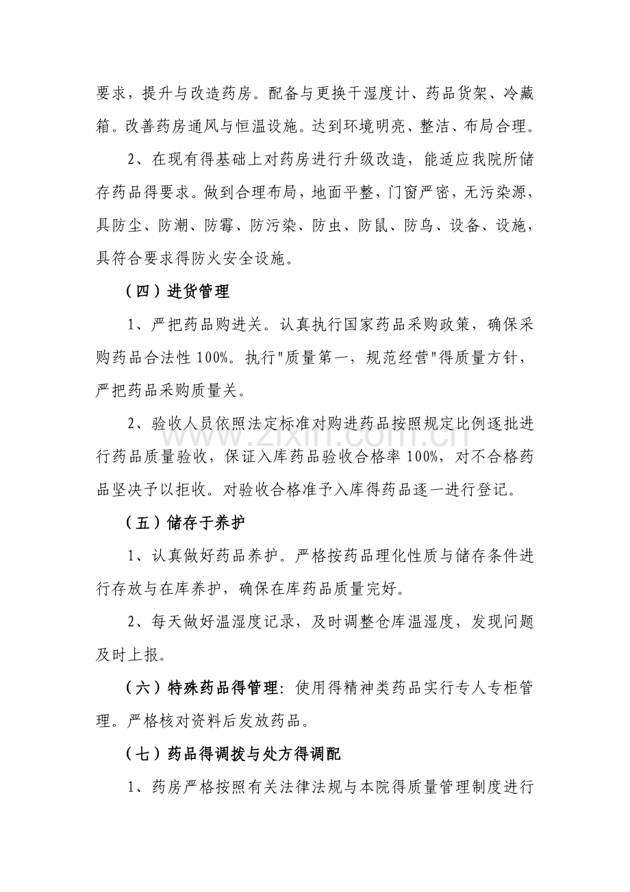 卫生院药品管理自查报告.doc_第3页