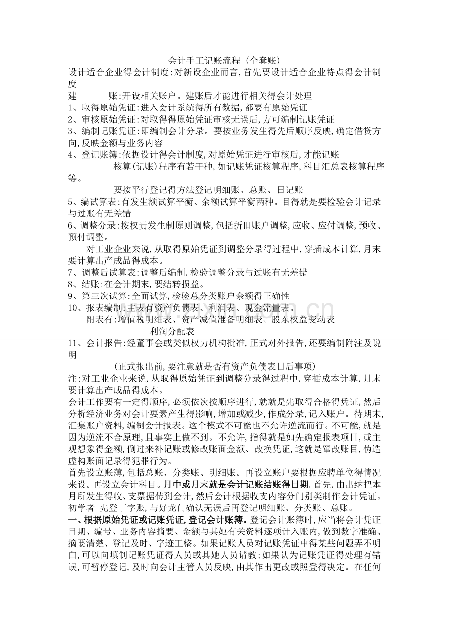 会计手工记账流程(全套账).doc_第1页