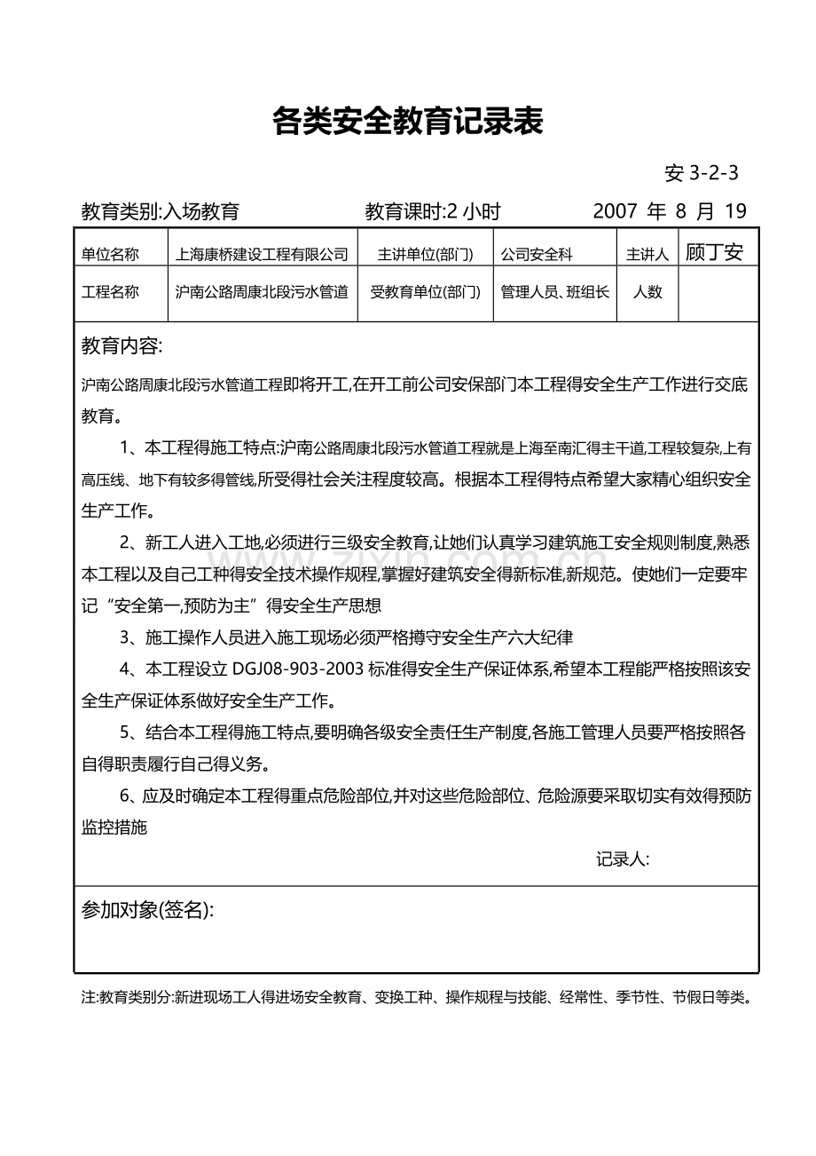 各类安全教育记录表-(全套).doc_第1页