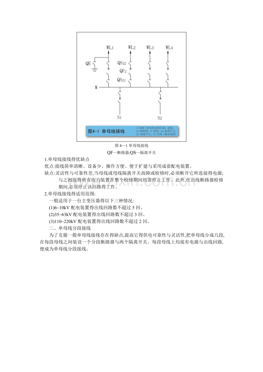 电气主接线的基本形式及优缺点.doc_第2页