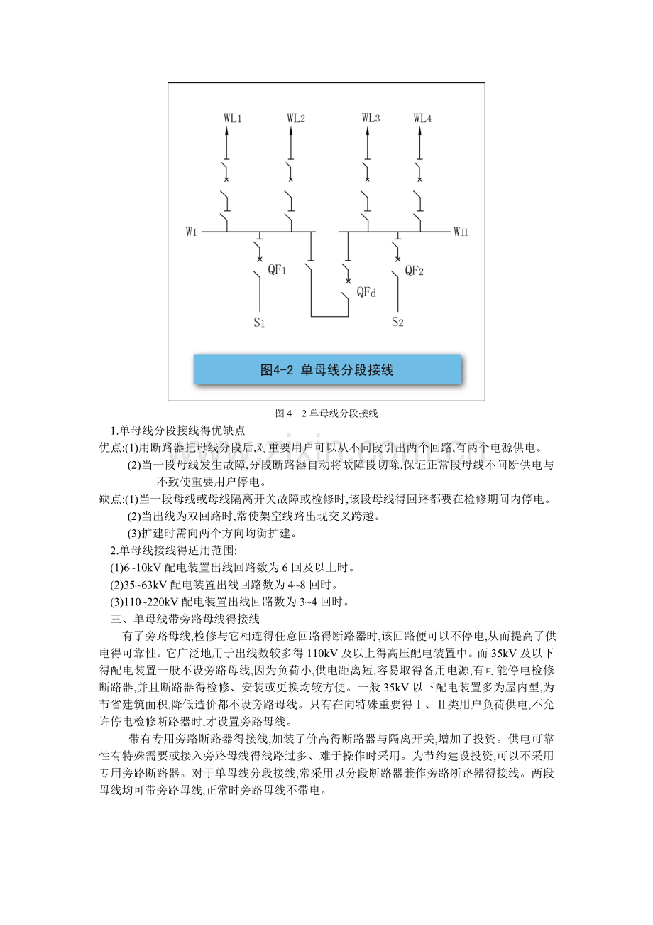 电气主接线的基本形式及优缺点.doc_第3页