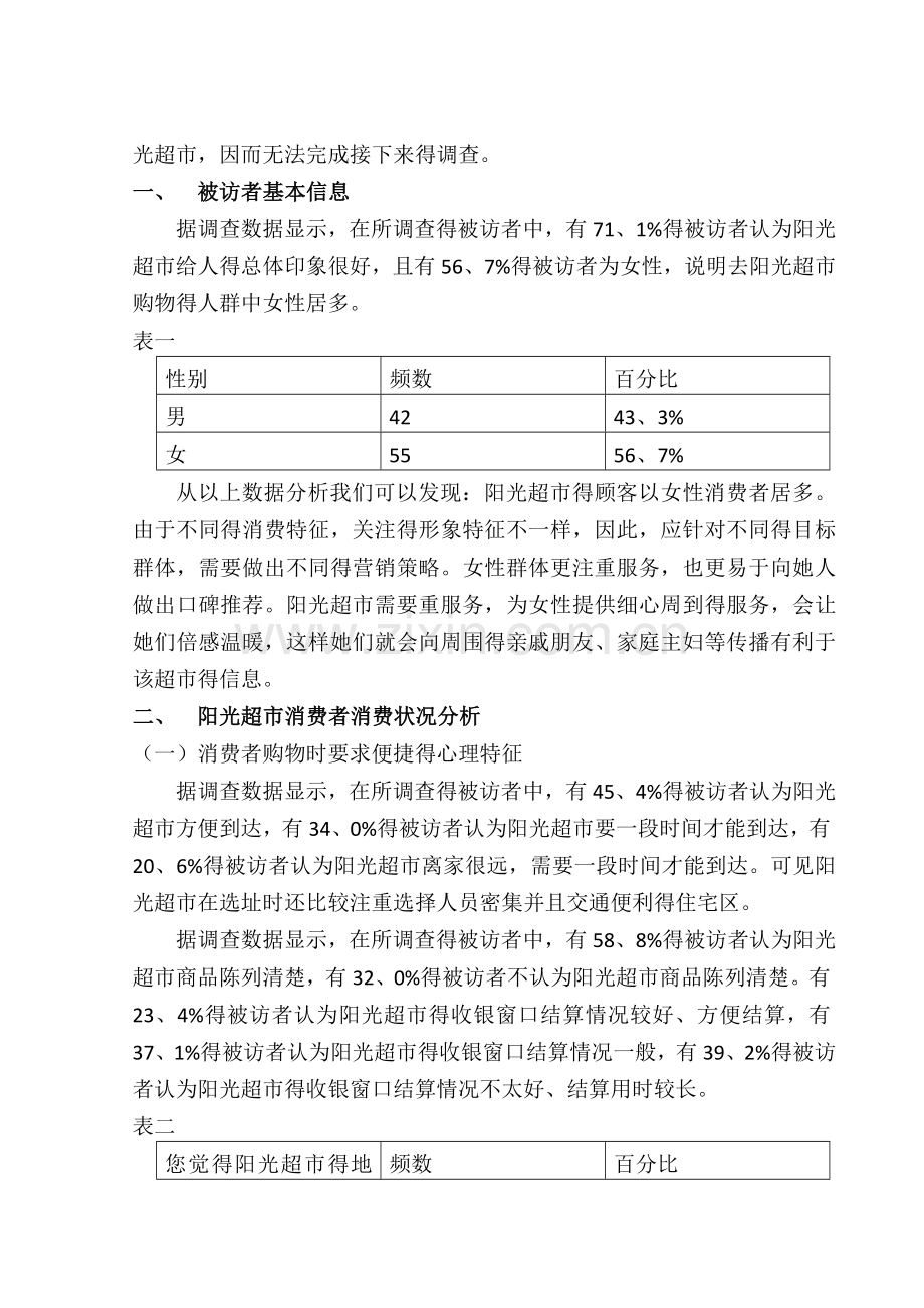 公园满意度调查报告.doc_第2页