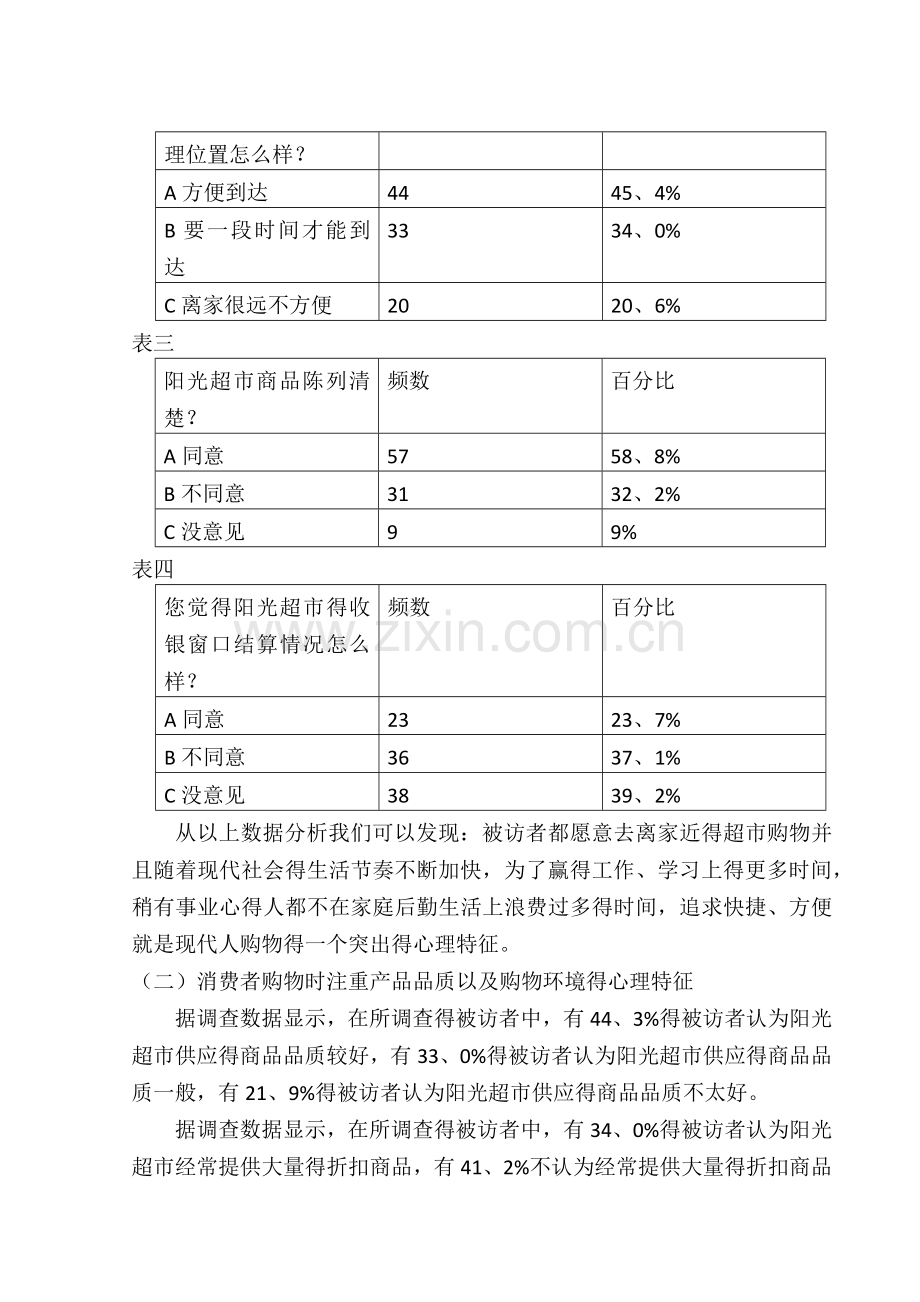 公园满意度调查报告.doc_第3页