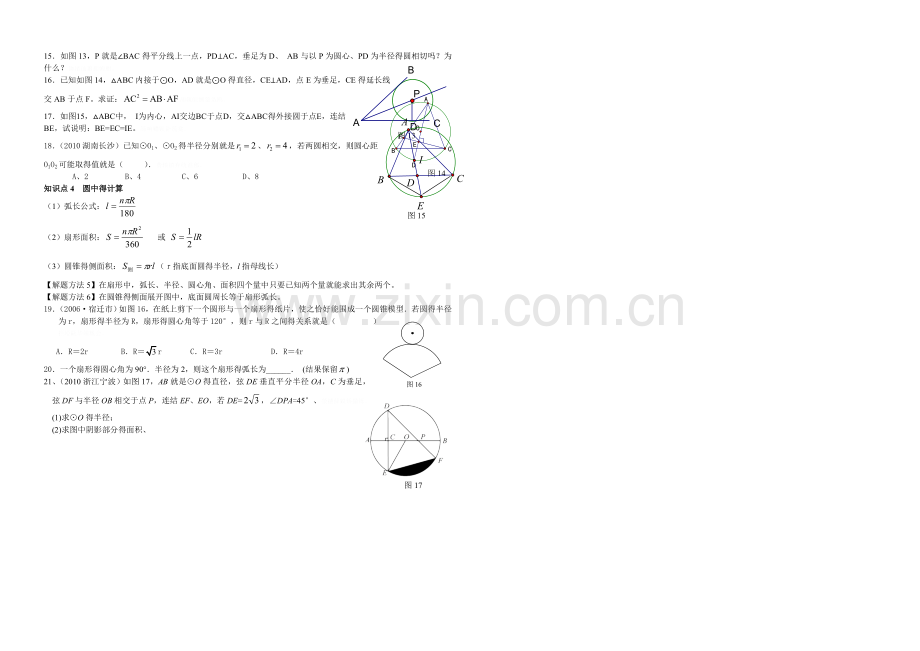 初三圆知识点汇总.doc_第2页