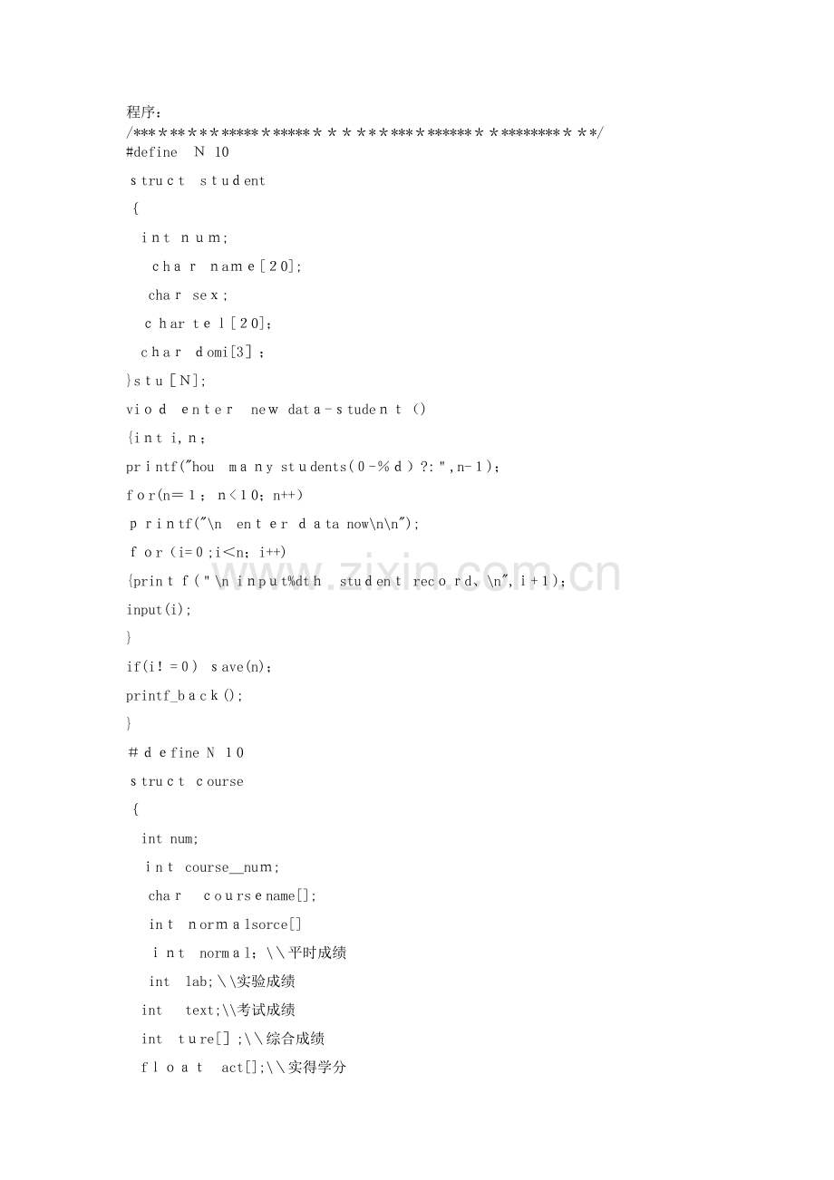 C语言课设之学生学籍管理系统.doc_第3页