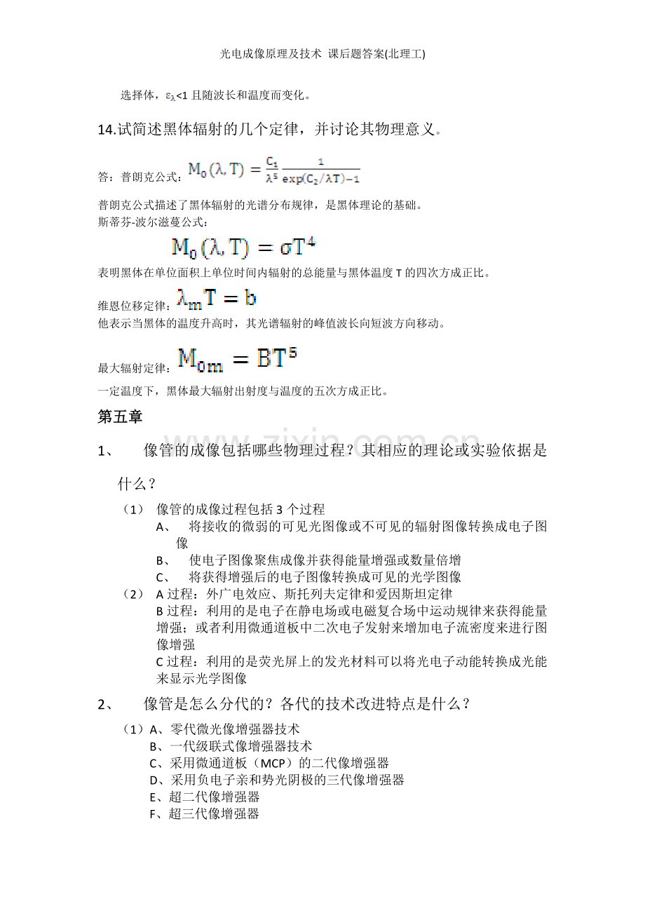 光电成像原理及技术-课后题答案(北理工).doc_第2页