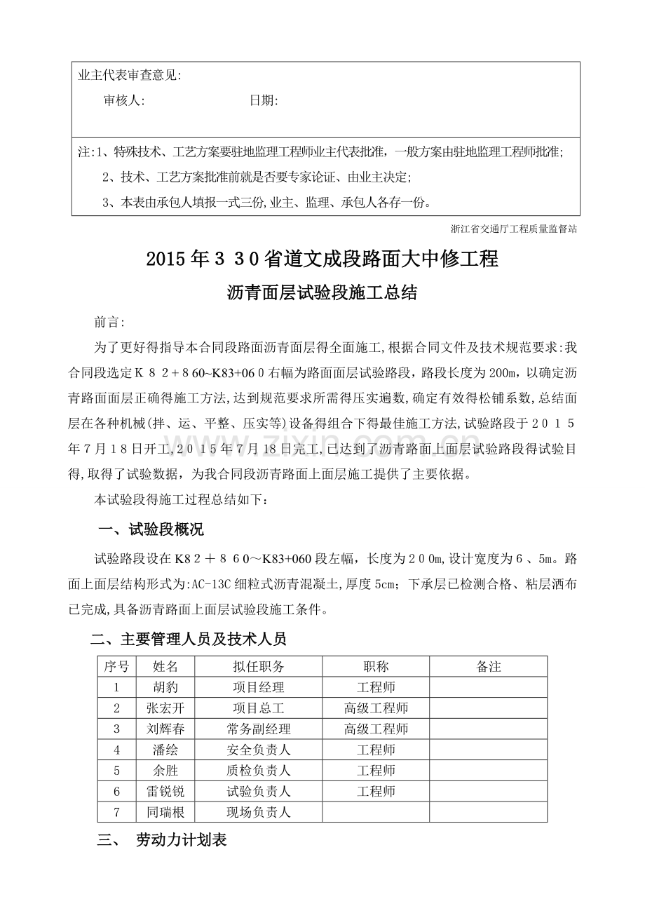 AC-13C沥青面层试验路段总结.doc_第2页