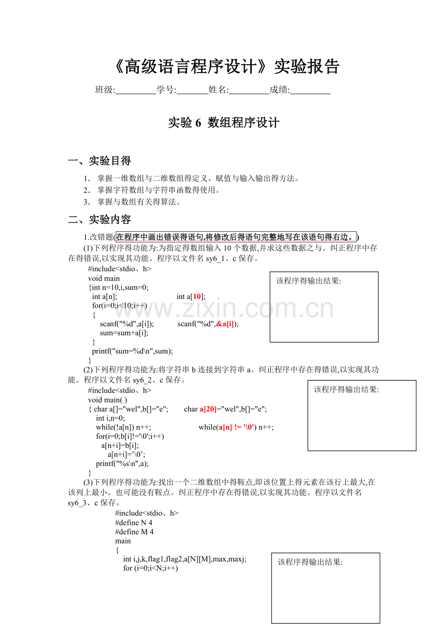 C实验报告6参考答案.doc_第1页