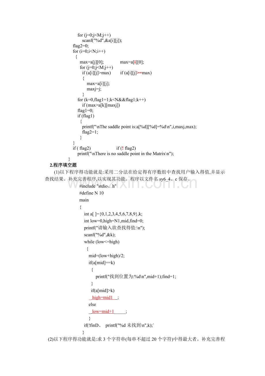 C实验报告6参考答案.doc_第2页