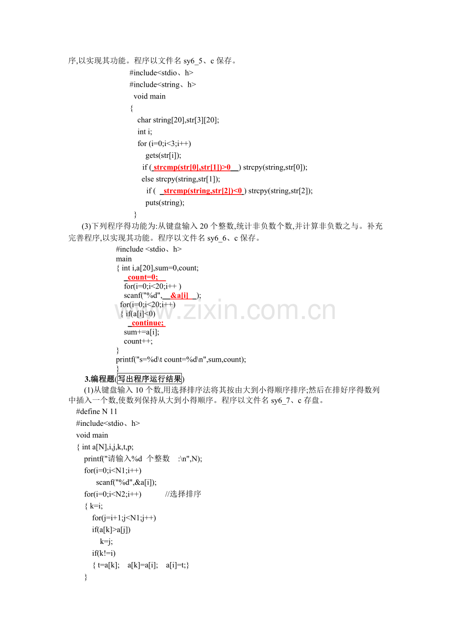 C实验报告6参考答案.doc_第3页