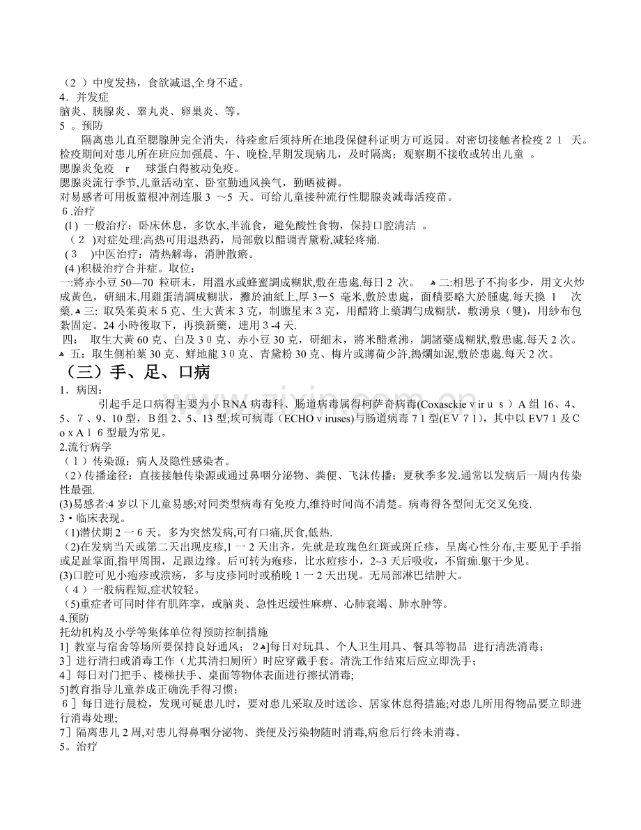 儿童常见传染病.doc_第2页