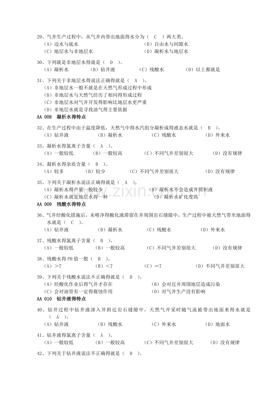 采气工高级工试题集题(答案).doc_第3页