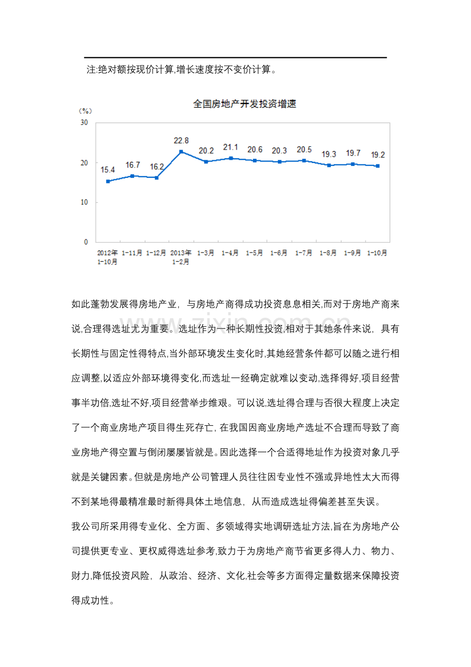 公司竞争优势市场分析.doc_第2页