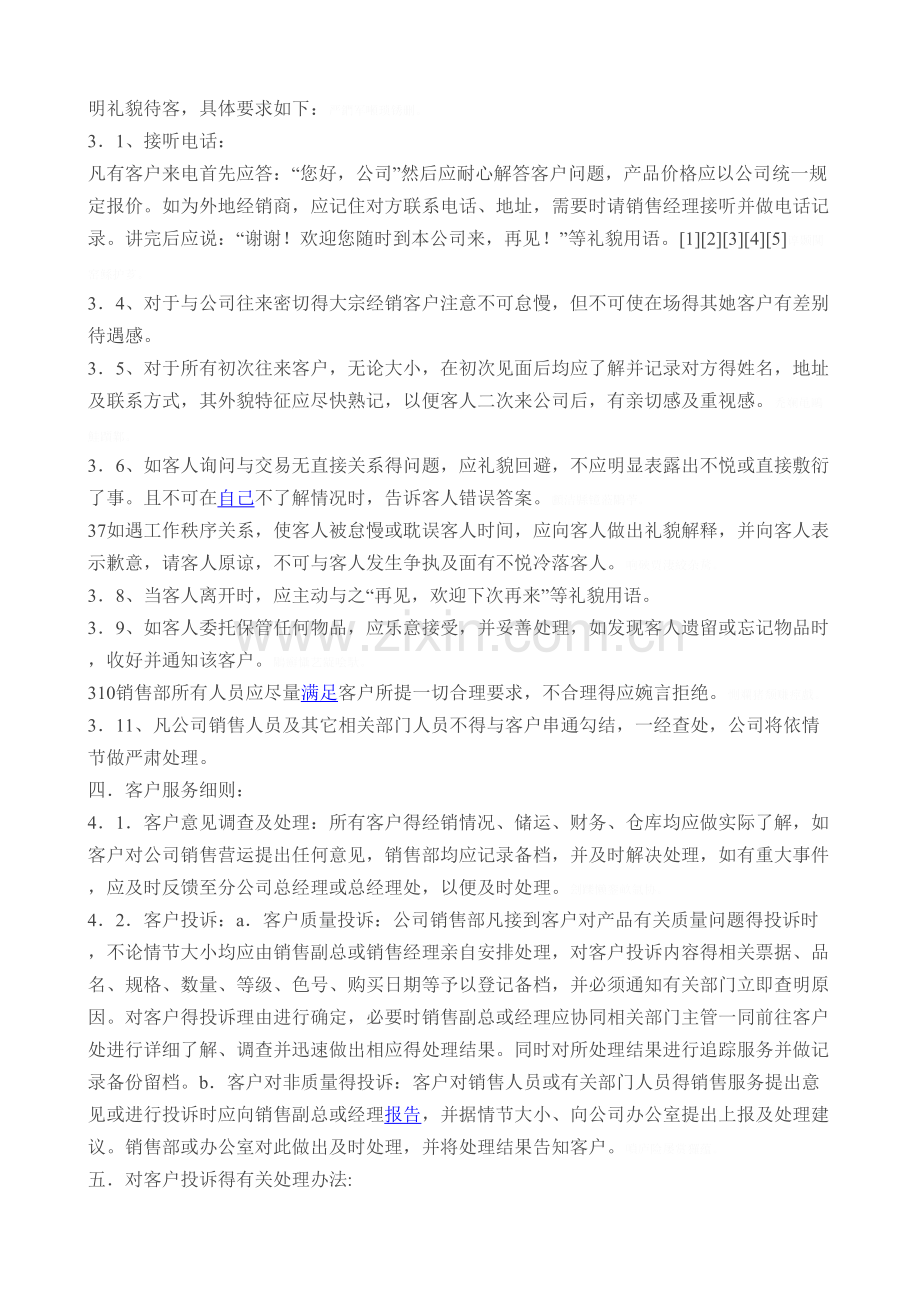 公司销售管理制度规章制度.doc_第2页