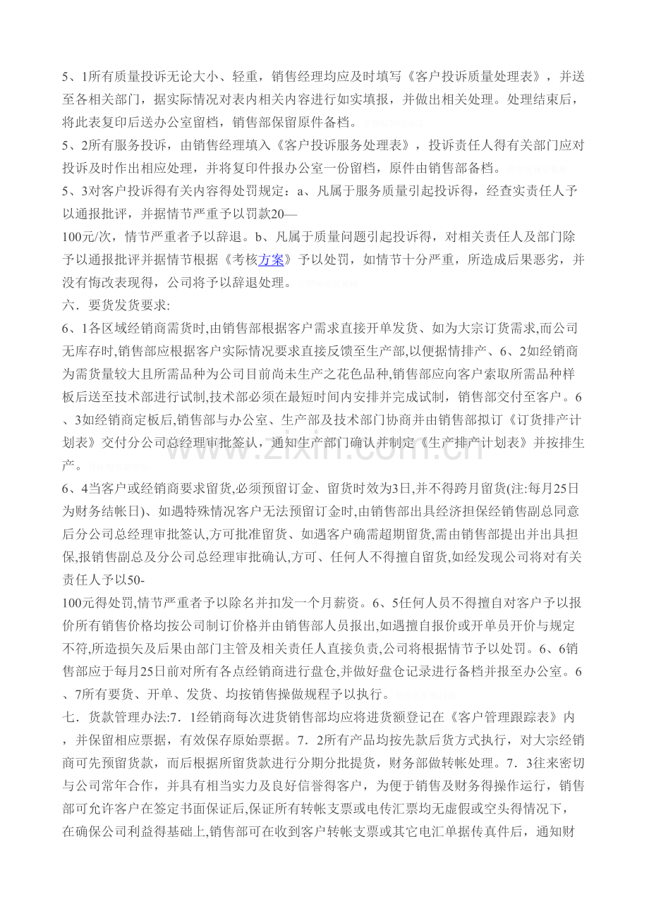 公司销售管理制度规章制度.doc_第3页