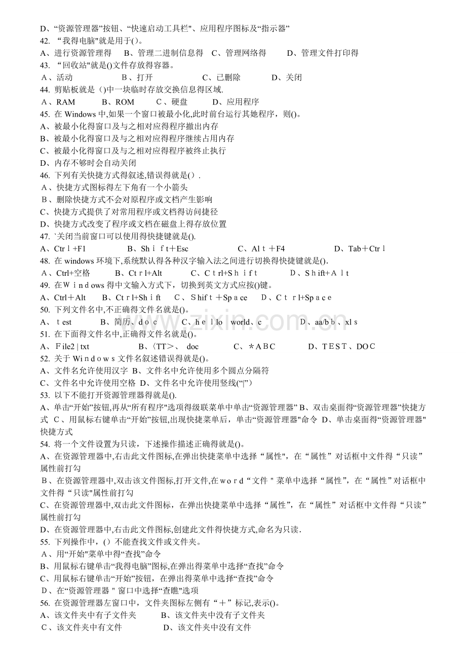 《计算机应用基础》习题和答案.doc_第3页