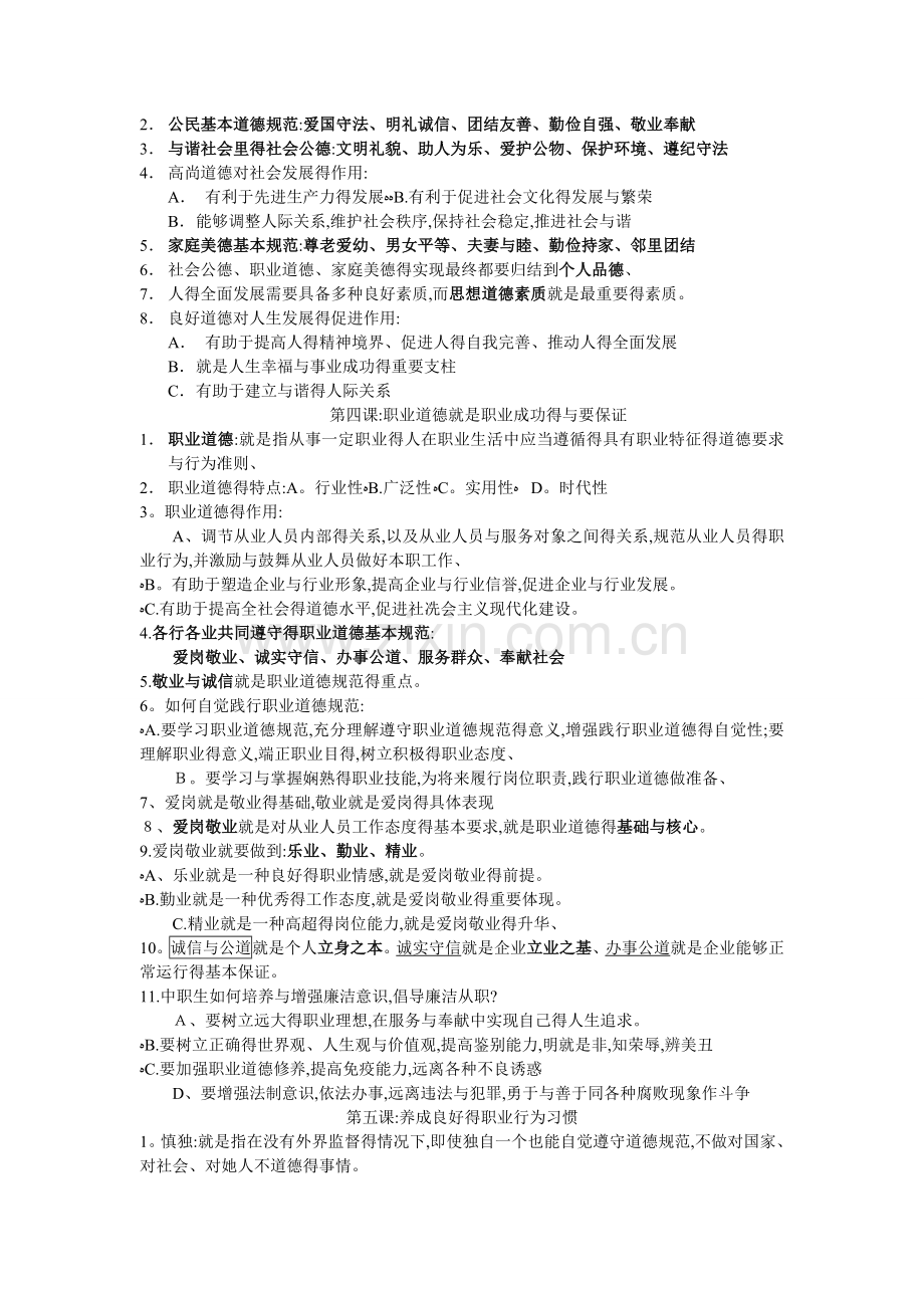 《职业道德与法律》知识点整理.doc_第2页