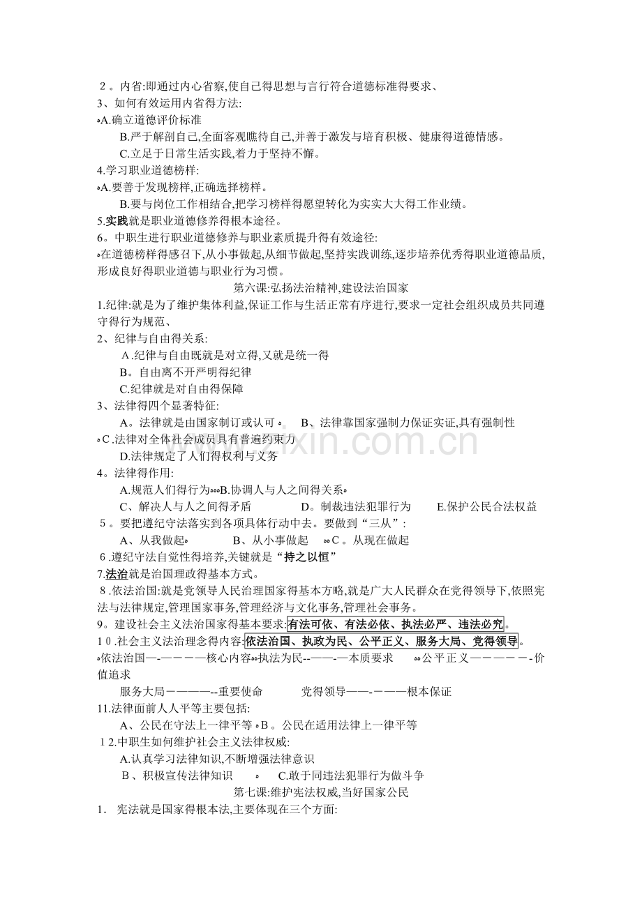 《职业道德与法律》知识点整理.doc_第3页