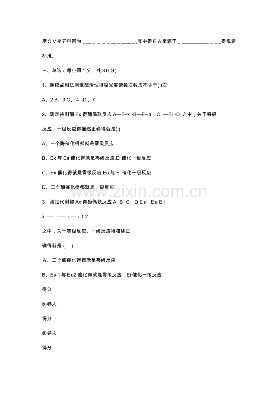 临床生物化学检验试题及答案解析.doc_第2页