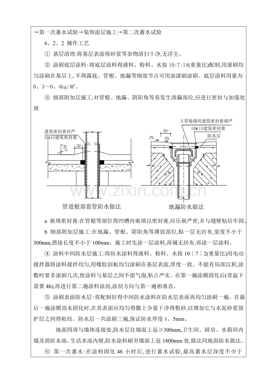 JS防水技术交底.doc_第2页