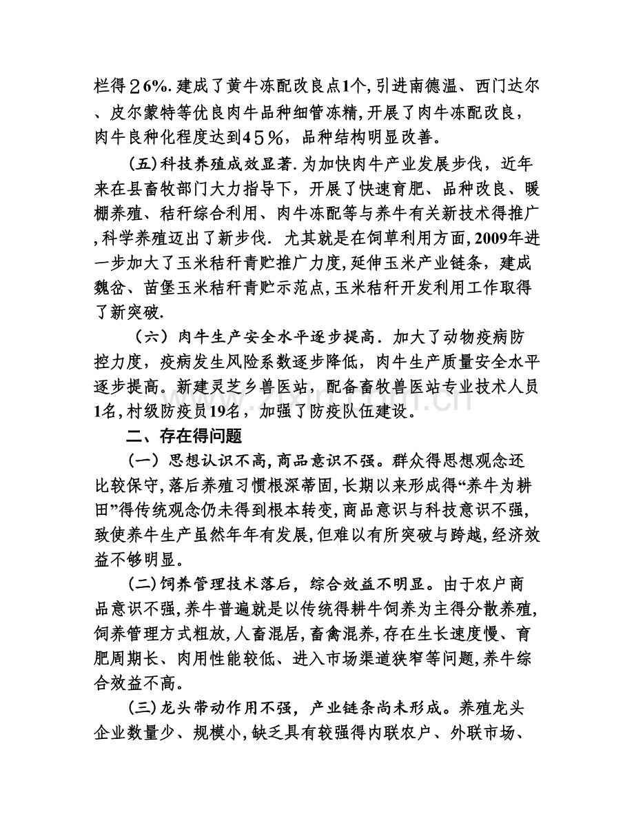 养牛产业发展情况调研报告.doc_第2页