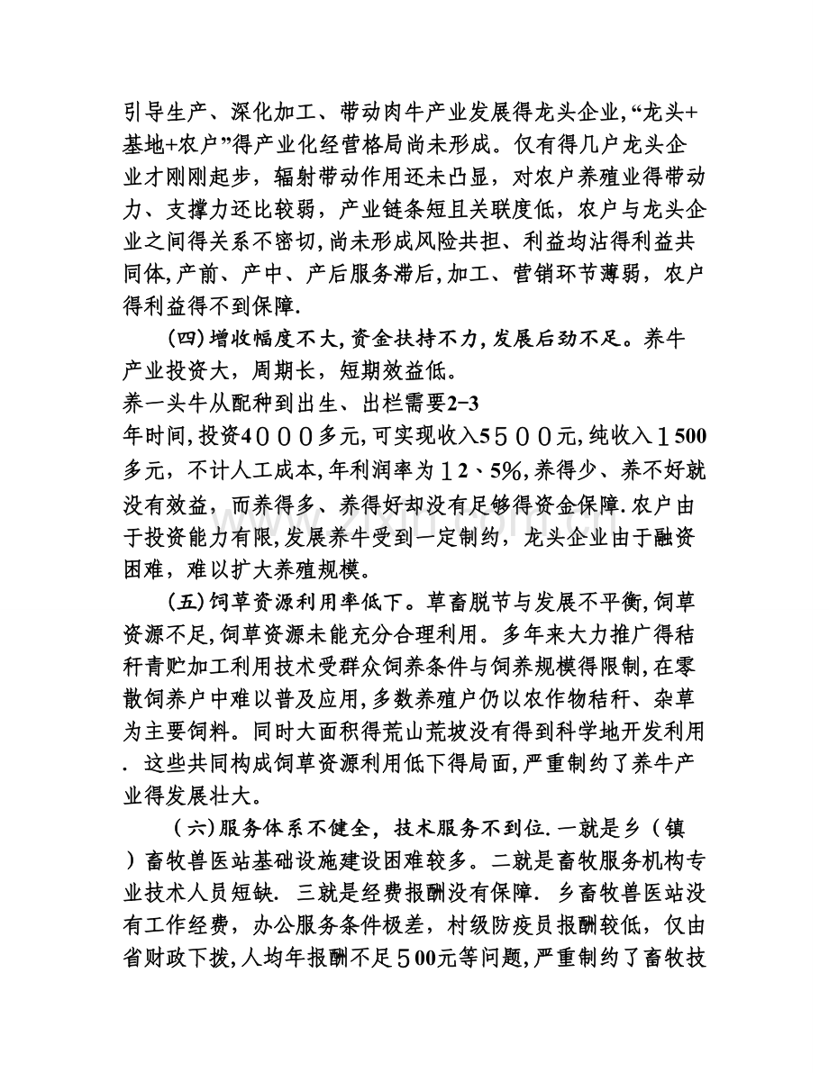 养牛产业发展情况调研报告.doc_第3页