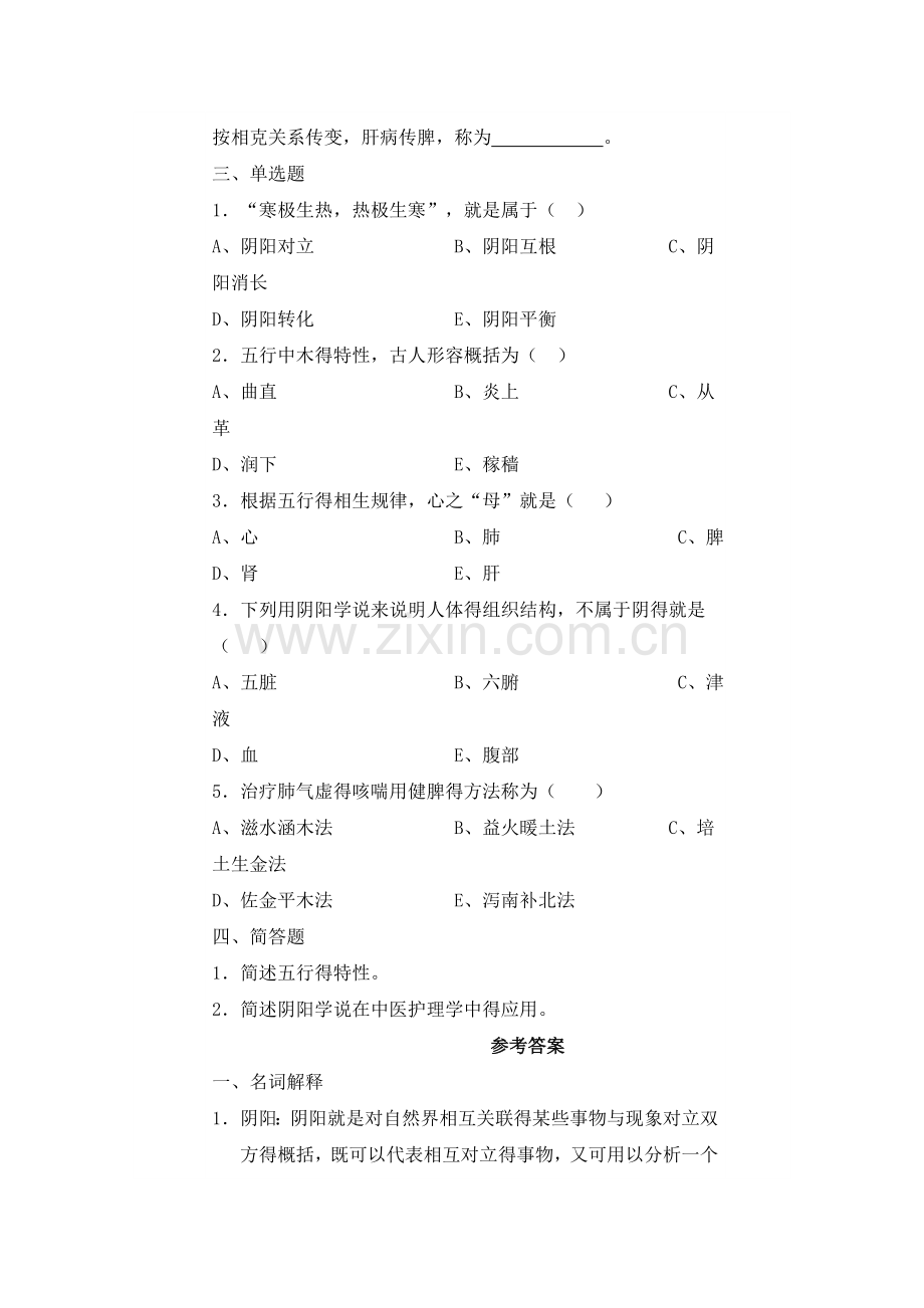 中医护理学练习题.doc_第3页