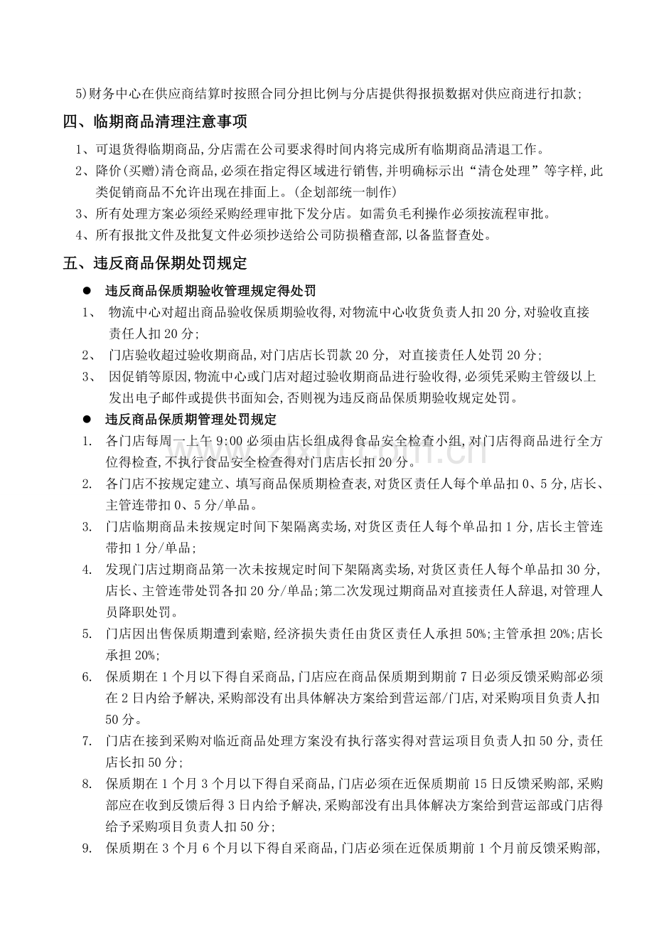 商品保质期管理规定.doc_第3页