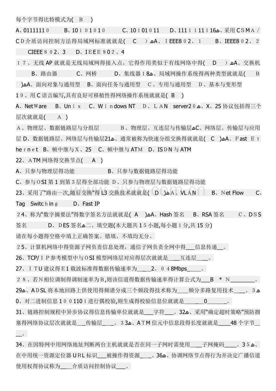 全国自学考试计算机网络技术试题及答案.doc_第2页