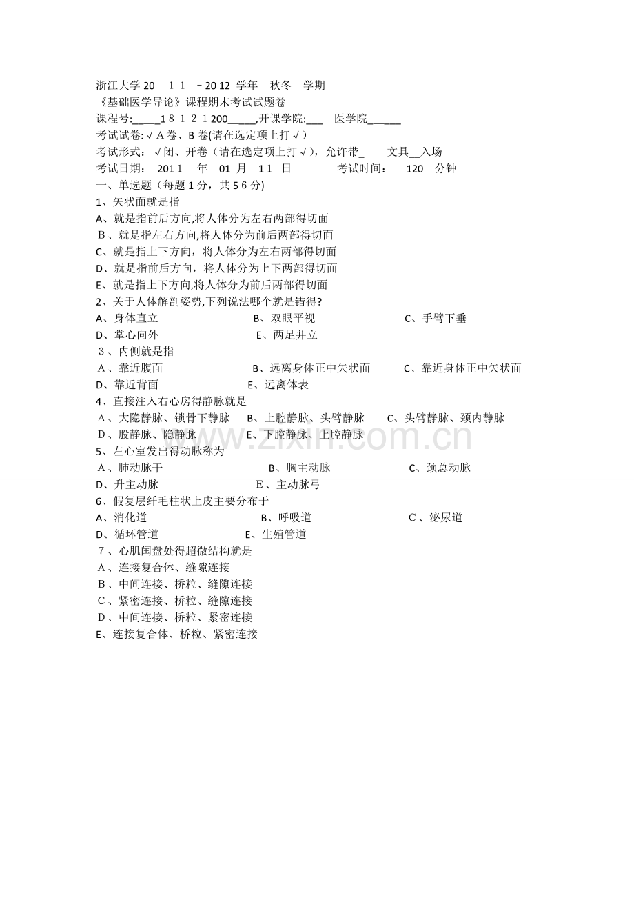 《基础医学导论》2011期末试卷附答案版.doc_第1页