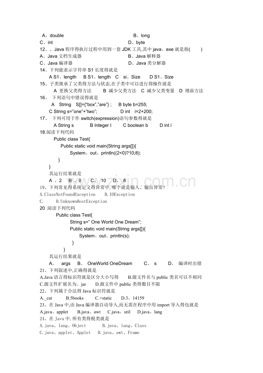 java复习题.doc_第3页