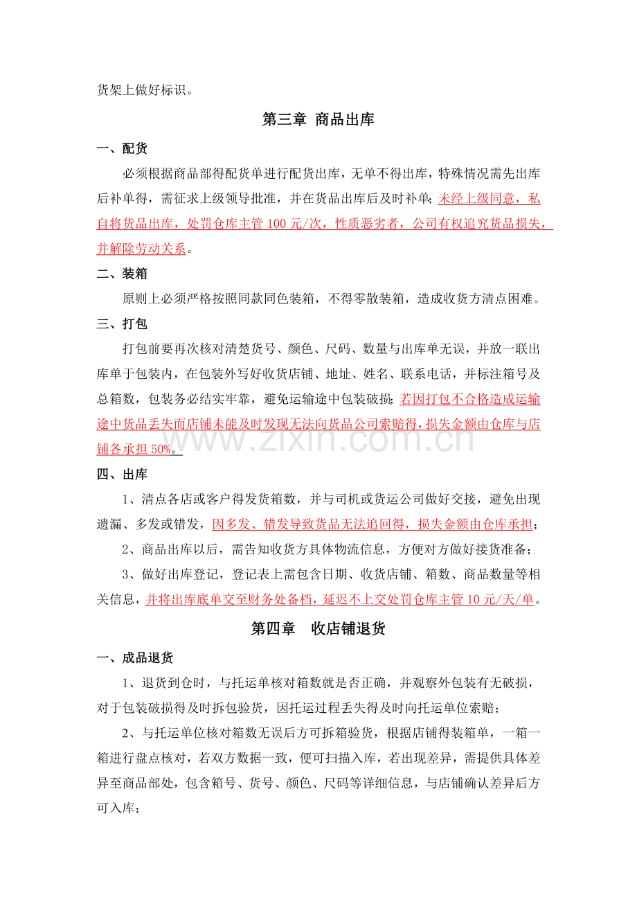 仓库管理及考核制度.doc_第2页