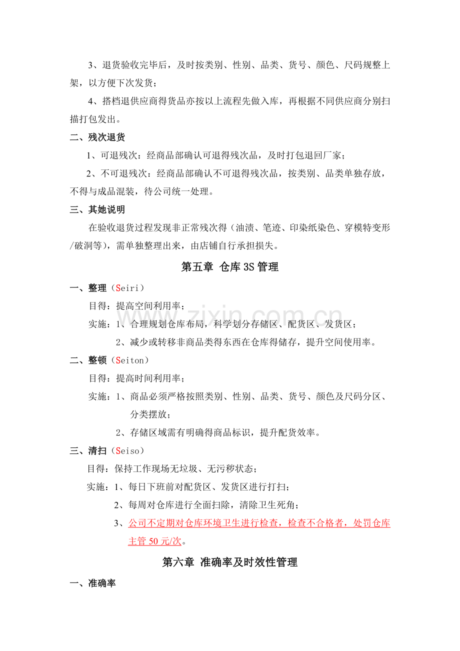 仓库管理及考核制度.doc_第3页