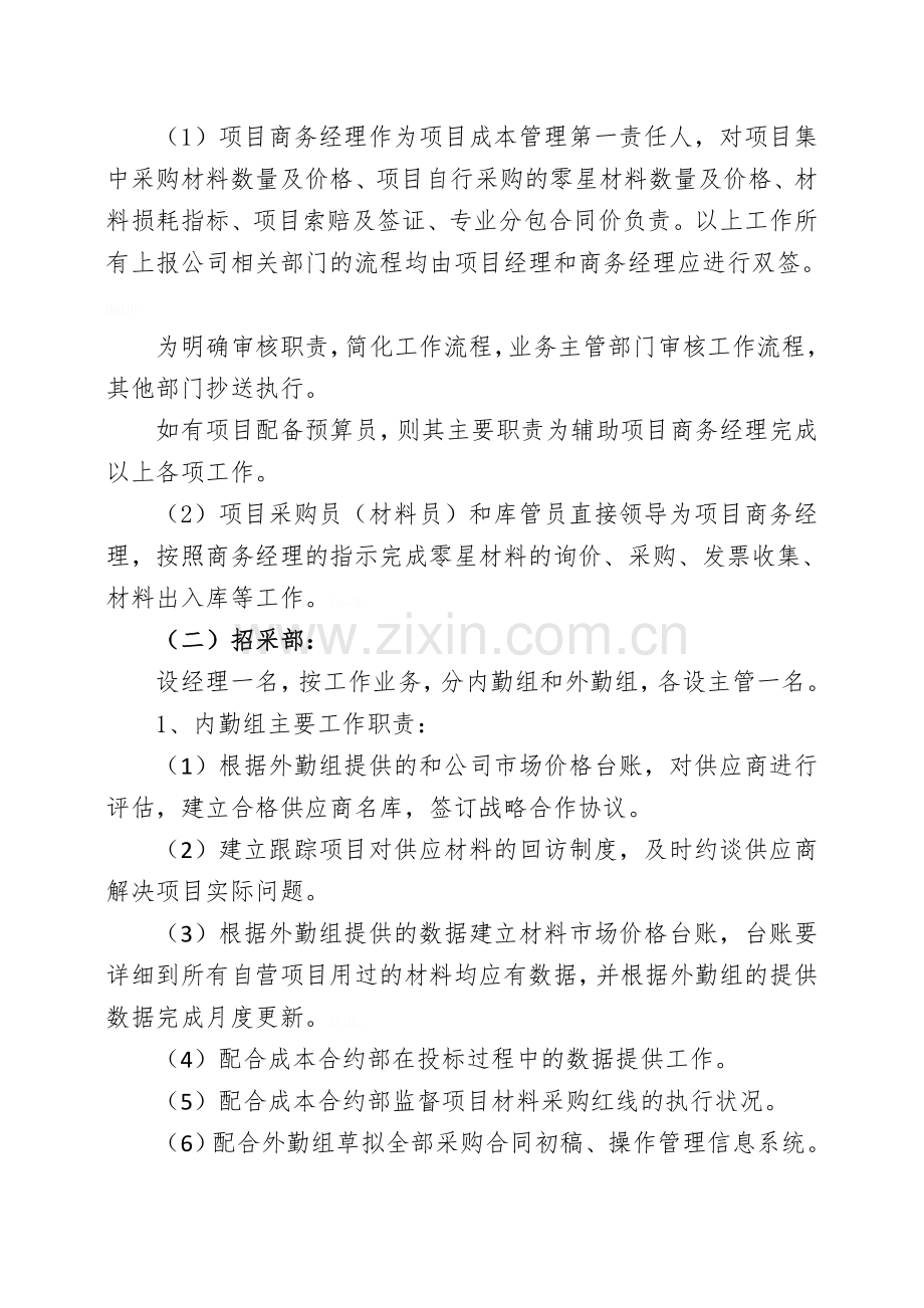 项目成本管理方案.doc_第3页