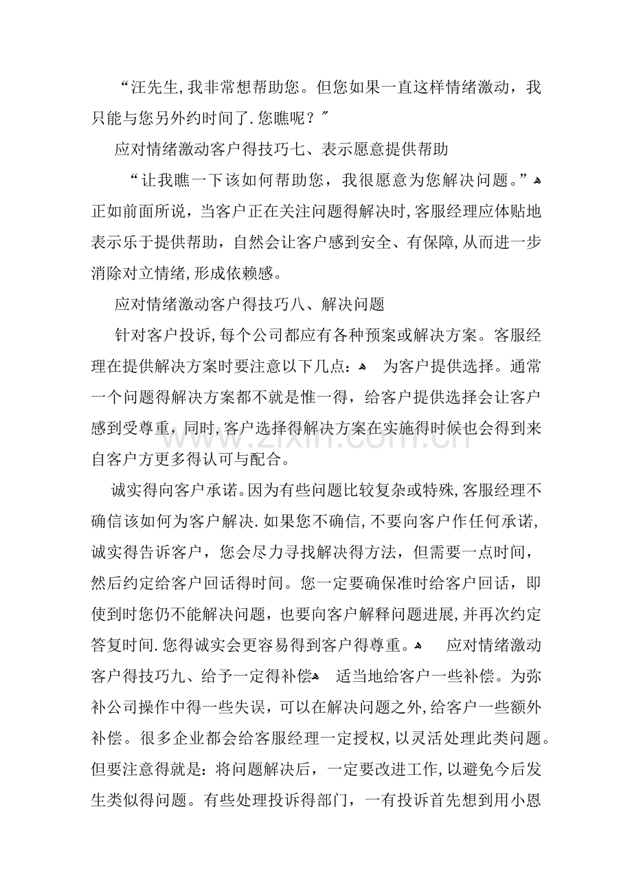 如何应对情绪激动的客户.doc_第3页