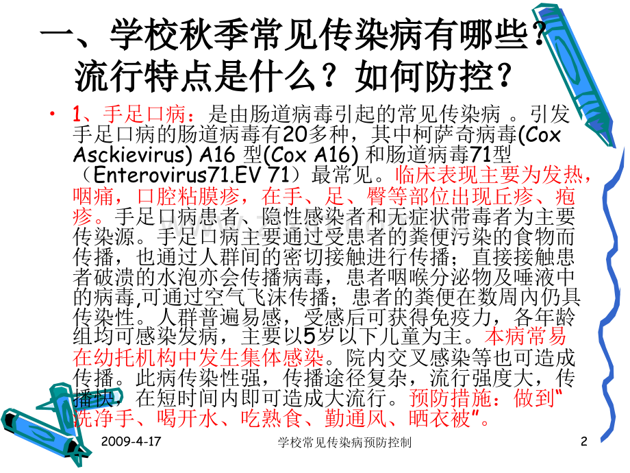 古井小学秋季疾病知识及预防.ppt_第2页